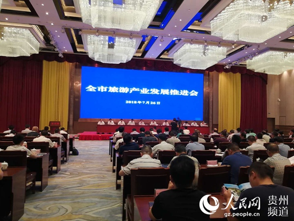 遵義市旅游產(chǎn)業(yè)發(fā)展推進(jìn)會(huì)現(xiàn)場(chǎng)。何開(kāi)松 攝
