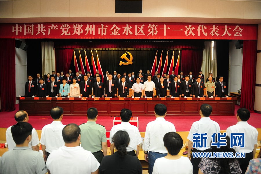 中國共產(chǎn)黨鄭州市金水區(qū)第十一次代表大會閉幕 中國共產(chǎn)黨鄭州市金水區(qū)第十一次代表大會閉幕