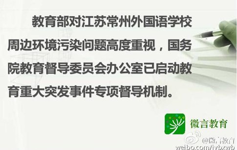 教育部高度重視學校污染事件 已啟動專項督導