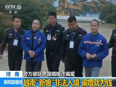河南破獲跨國(guó)騙婚案:專騙殘疾人不超過(guò)一月就逃跑