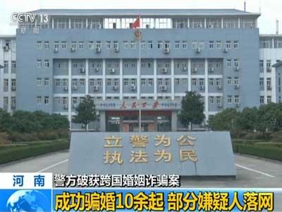 河南破獲跨國(guó)騙婚案:專騙殘疾人不超過(guò)一月就逃跑
