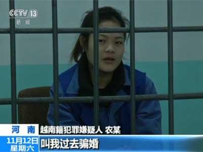河南破獲跨國(guó)騙婚案:專騙殘疾人不超過(guò)一月就逃跑