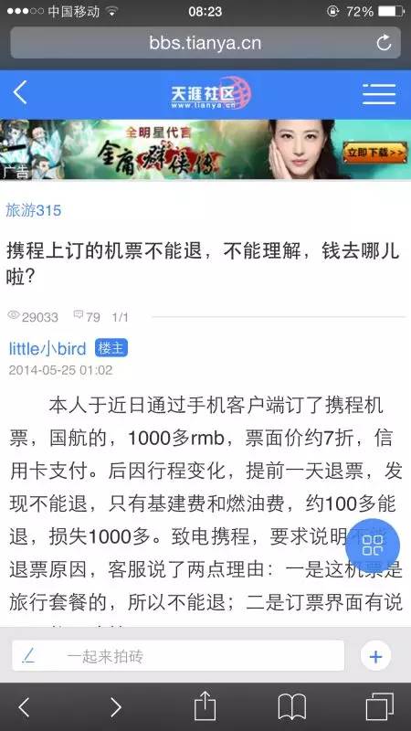 攜程想走走不了 去哪兒不想走都不行