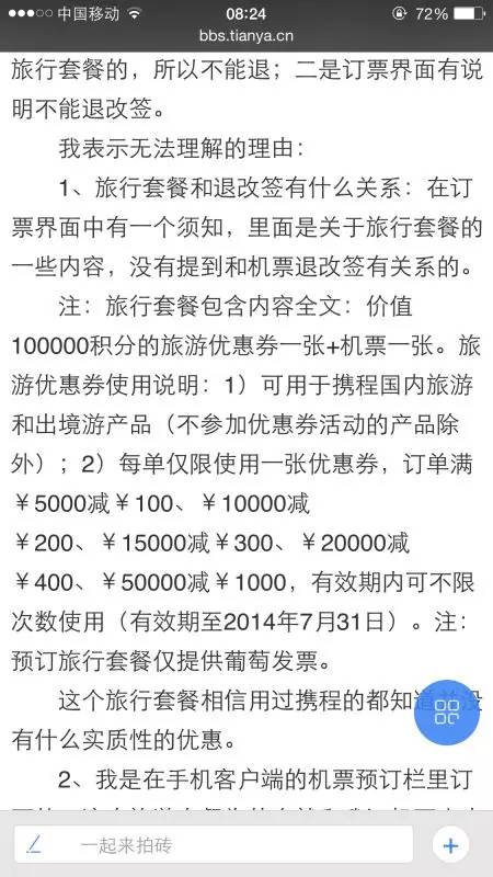 攜程想走走不了 去哪兒不想走都不行