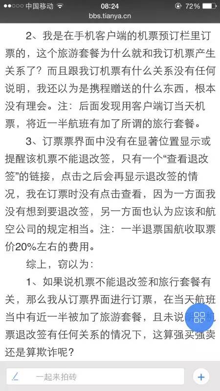 攜程想走走不了 去哪兒不想走都不行