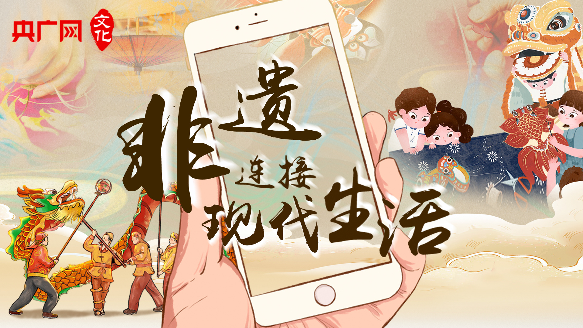 非遺 連接現(xiàn)代生活